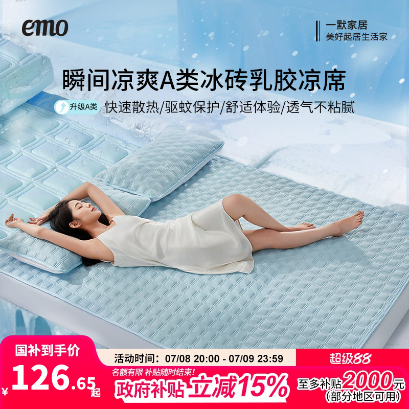 一默凉席小冰砖乳胶凉席冰丝空调席薄垫2025新款三件套冷感席软垫