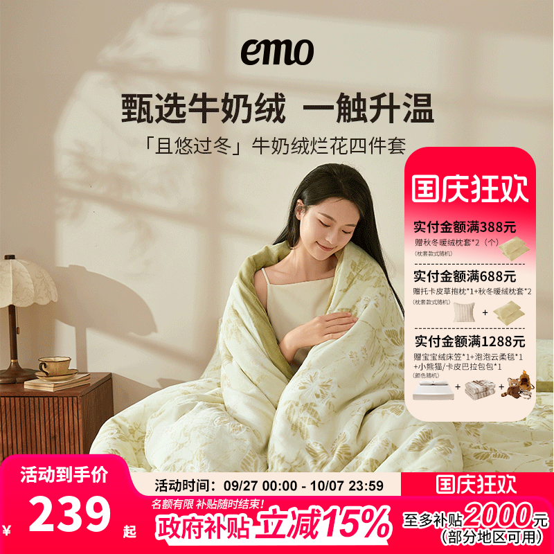 一默牛奶绒四件套加绒被套冬季