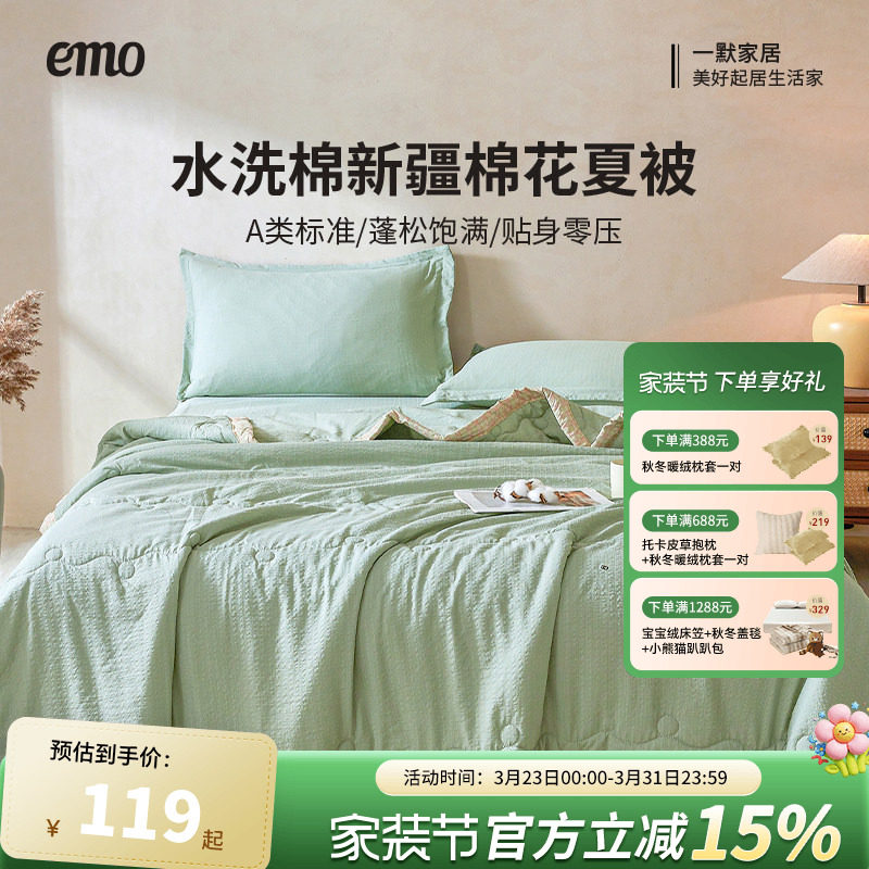 一默夏被纯棉全棉填充A类水洗棉新疆棉花夏被被子被芯可机洗纯色