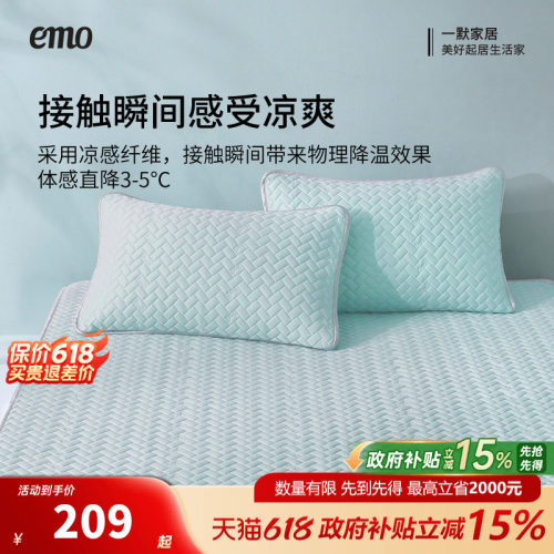 一默凉席夏日凉感三件套