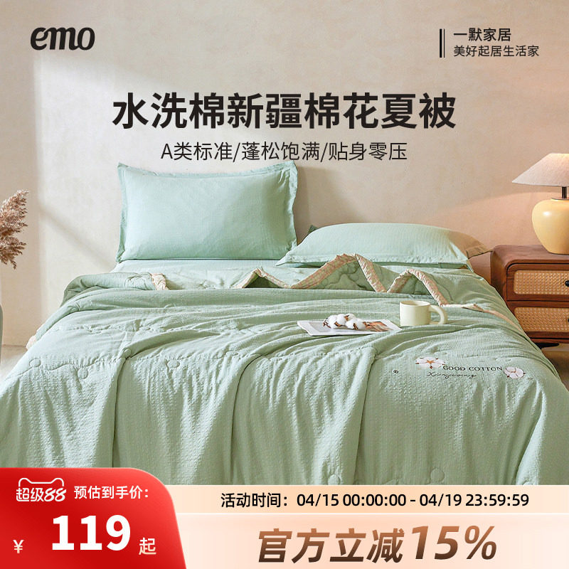 一默夏被纯棉全棉填充A类水洗棉新疆棉花夏被被子被芯可机洗纯色