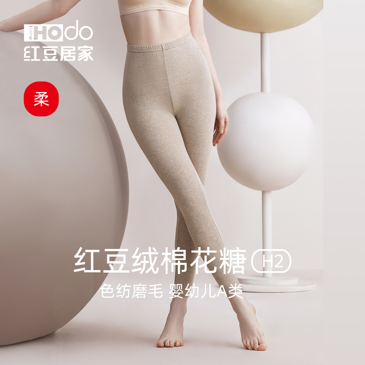 棉花糖冬季单条裤红豆居家