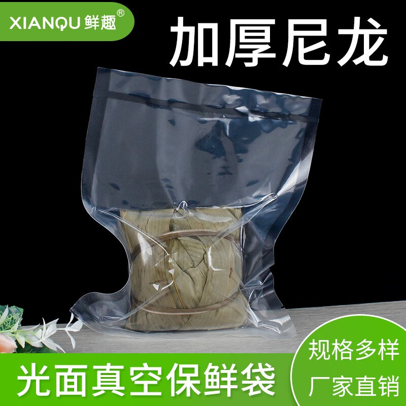 鲜趣光面食品级真空袋商用保鲜袋尼龙抽真空锁鲜袋平面透明塑料袋
