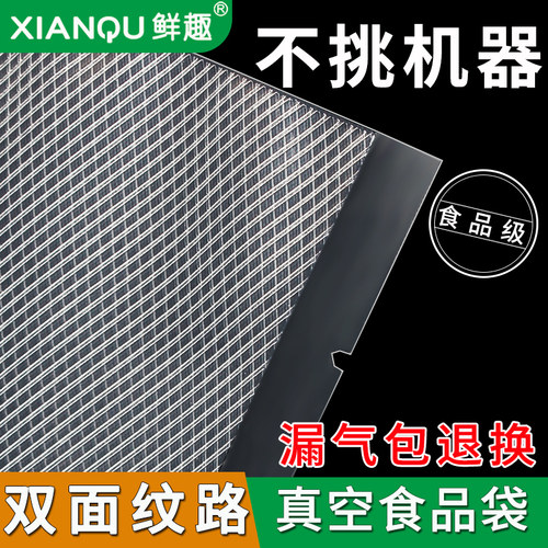 双面纹路真空袋食品专用袋