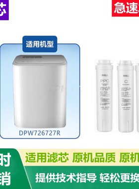 适用杜邦净水器DPW726 727R 反渗透净水机滤芯PPC/RO/C通用滤芯