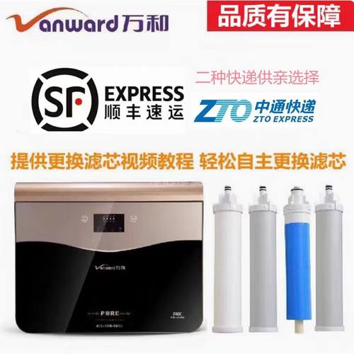 万和净水器VRO-75滤芯万和VRO-E73H S77H滤芯活性炭PP棉RO膜滤芯