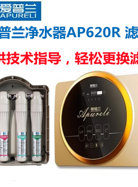 韦博爱普兰净水器AP620R滤芯黄金甲R04净水器滤芯活性炭RO膜滤芯
