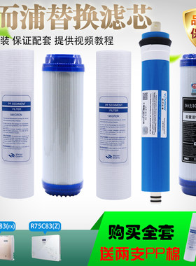 惠而浦净水器滤芯 R75C83(FX)R75C83(z）反渗透净水机通用10寸PPF