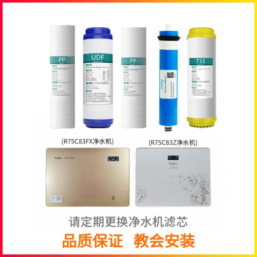 惠而浦净水器滤芯R75C83(FX)R75C83(Z) R75J30 R50C62 R50C63套装