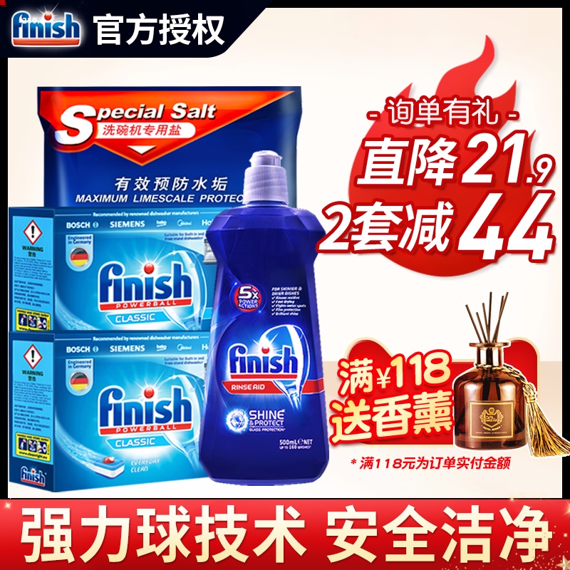 finish亮碟洗碗块专用盐漂洗剂洗碗机专用洗涤块光亮剂西门子美的