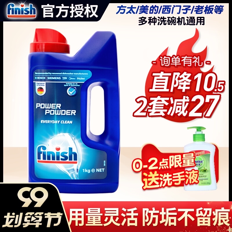 finish洗碗粉洗碗机专用洗涤剂家用亮碟洗碗粉海尔西门子老板1kg