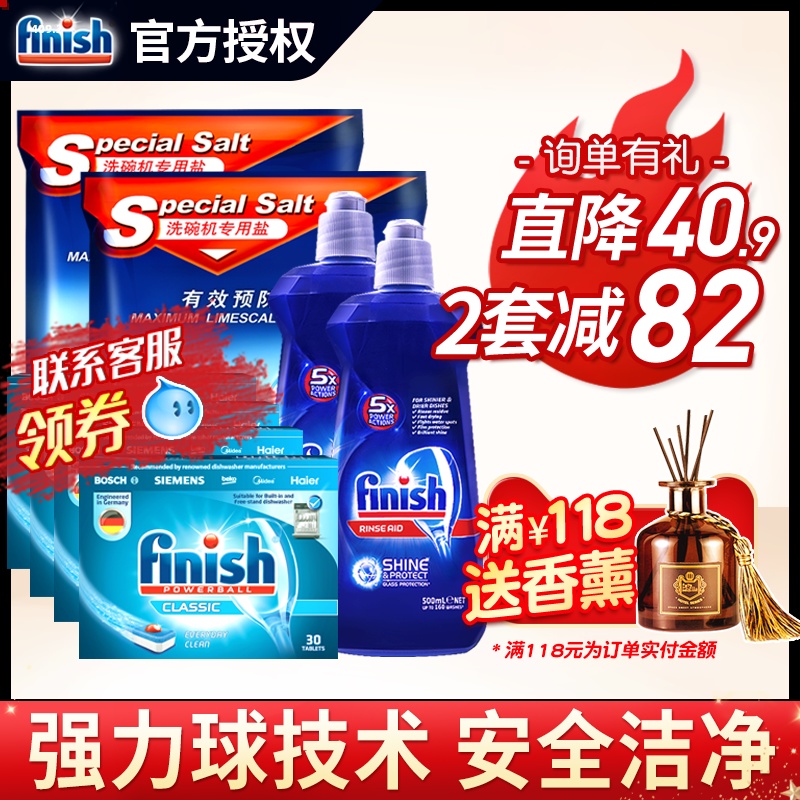 finish洗碗块洗碗机专用洗涤块洗碗盐漂洗剂套装亮碟海尔西门子