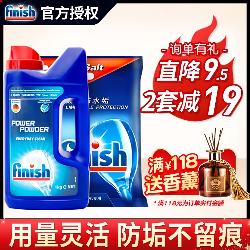 finish洗碗粉洗碗机专用洗涤剂亮碟洗碗盐套装家用洗洁精西门子