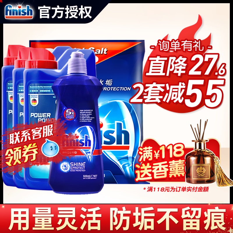 finish洗碗粉洗碗机专用亮碟洗涤剂洗碗盐漂洗剂套装西门子美的
