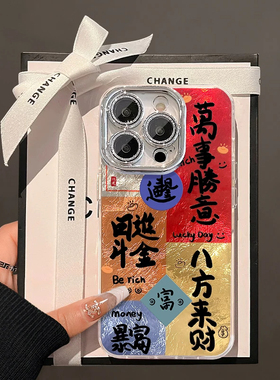 万事胜意适用苹果16手机壳iPhone15/14PROMAX新年红华为NOVA13PRO创意MATE70本命年VIVO20个性RENO13小米红米