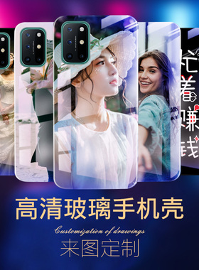 一加8t手机壳定制一加8pro限量版oneplus7pro任意型号1加8创意7t照片1+7私人制作7tpro自定义5g玻璃7pro情侣