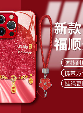 福顺遂适用苹果16手机壳iPhone15/14新年红13/12MINI液态玻璃11PROMAX本命年XS/XR超火7/8P防摔14PLUS高级IP