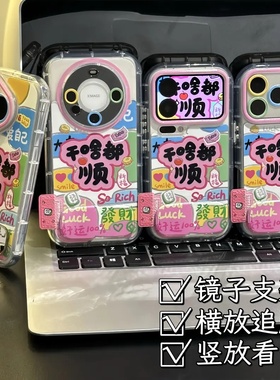 新年干啥都顺适用苹果17PROMAX手机壳iPhone16/15新款华为PURA80创意NOVA14文字MATE60PRO防摔S50小米OPPOK90