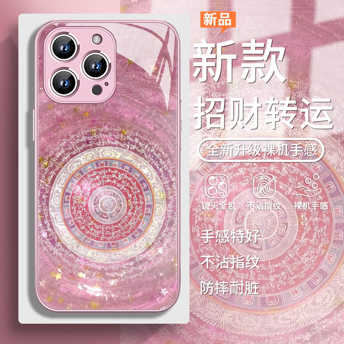 招财转运适用苹果手机壳