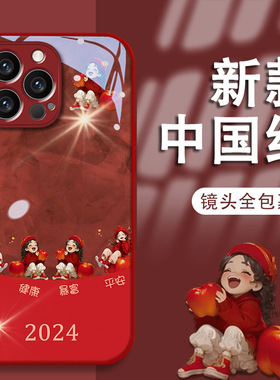 2024红色好运健康女孩适用苹果15手机壳iPhone14/13新年款12/11pro创意xsmax可爱xr超火7/8p本命年14plus小众