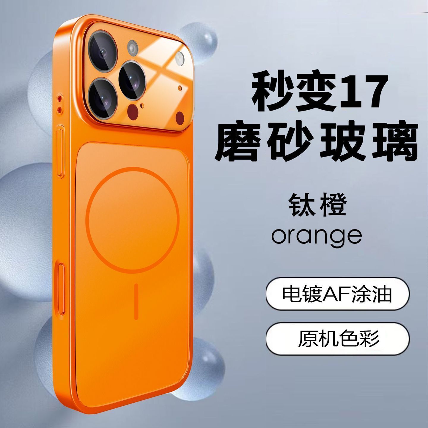 苹果17PRO手机壳秒变17大视窗