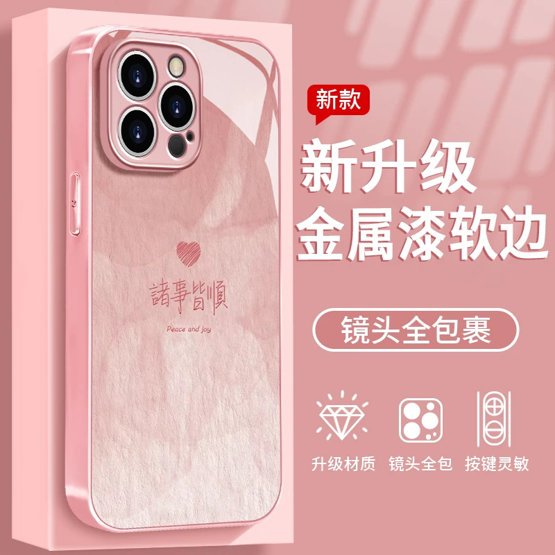 粉爱心平安喜乐诸事皆顺手机壳
