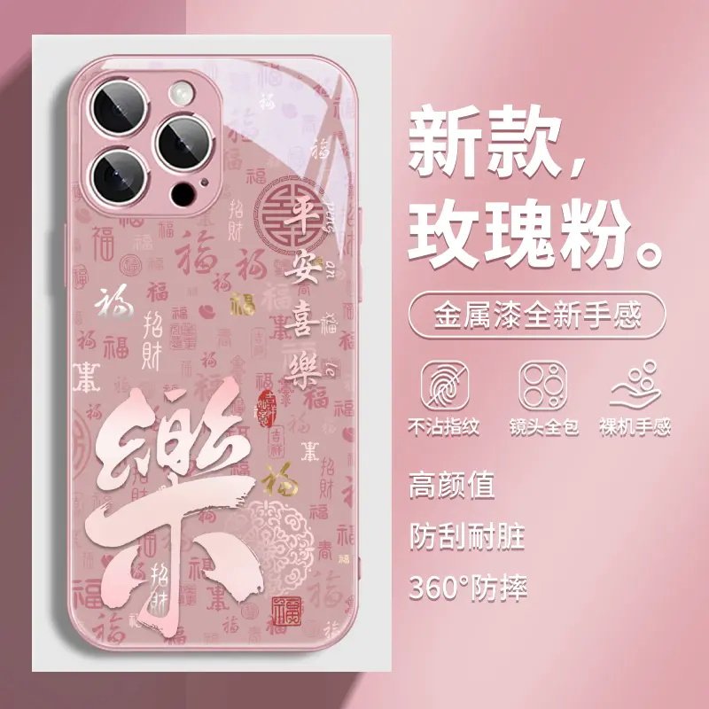 百福顺乐适用苹果17手机壳iPhone16PRO玻璃套华为NOVA14国风PURA80高级MATE60PRO情侣VIVOS30防摔OPPO红米K70,3C数码配件,手机保护套/壳,淘宝优惠券,粉丝福利购,淘宝优惠卷