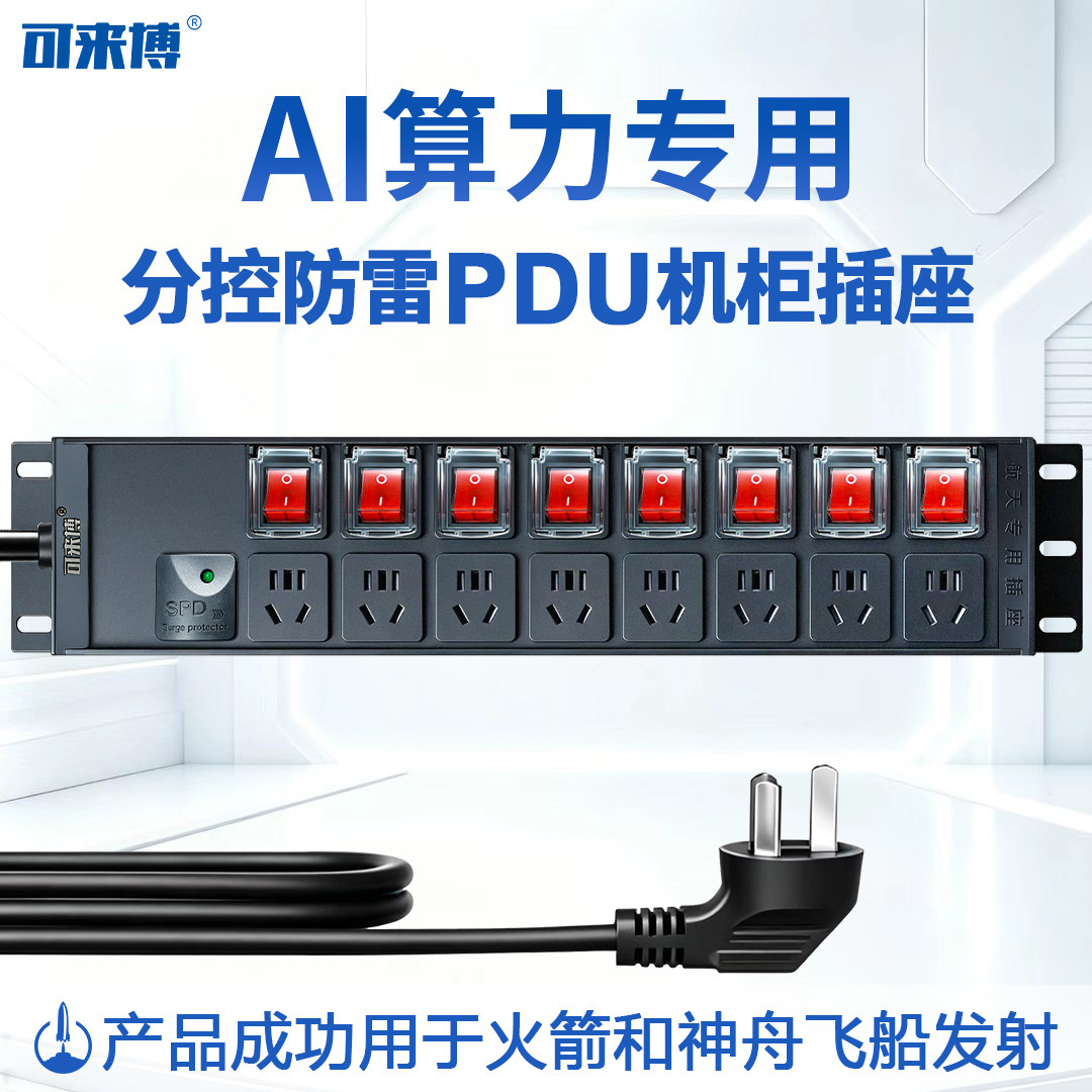 可来博pdu机柜插座16A大功率电竞桌面鱼缸机房电源插排防雷分控