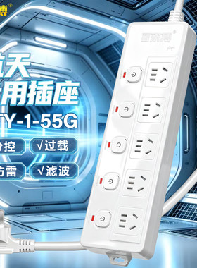 可来博五控五位插座STY-1-55G