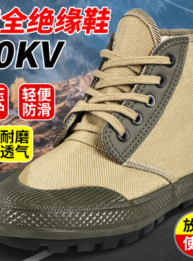 绝缘鞋10kv夏季透气防滑劳保电力电网电工鞋帆布轻便高帮低帮正品