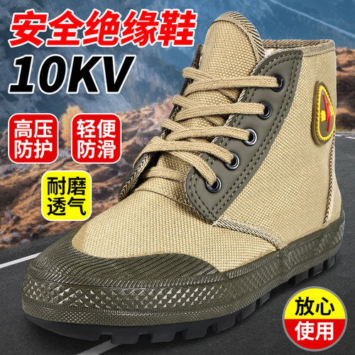 绝缘鞋10kv夏季透气防滑