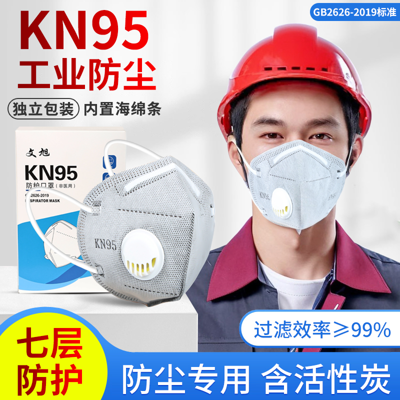 防尘口罩KN95放工业粉尘无纺布
