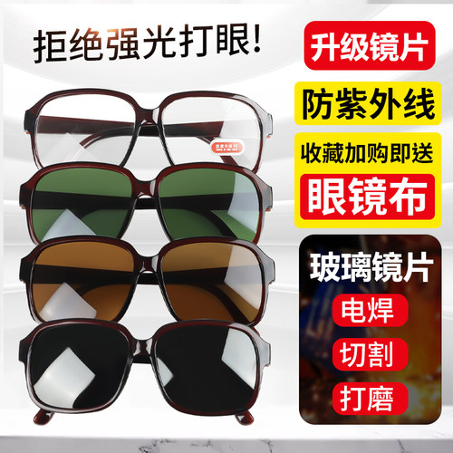 亿泉电焊眼镜焊工专用防护平光男