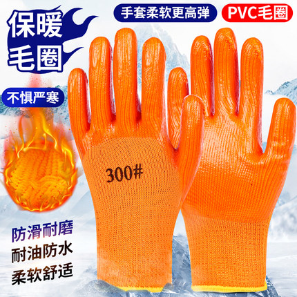 劳保手套防水加绒冬季保暖冷库干活工作耐磨防滑加厚毛圈PVC胶皮