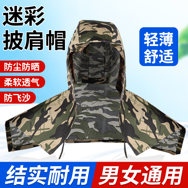 披肩帽防尘遮阳披风搬运打磨工作
