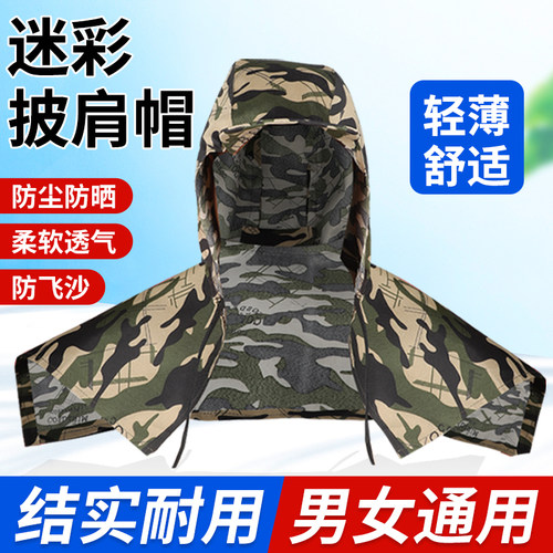 披肩帽防尘遮阳披风搬运打磨工作