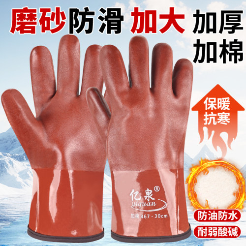 劳保手套加绒保暖防水防油