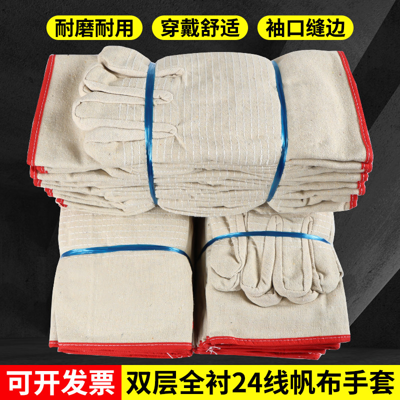 帆布手套劳保耐磨工作双层全衬加厚耐用机械工地焊工24线全衬防护