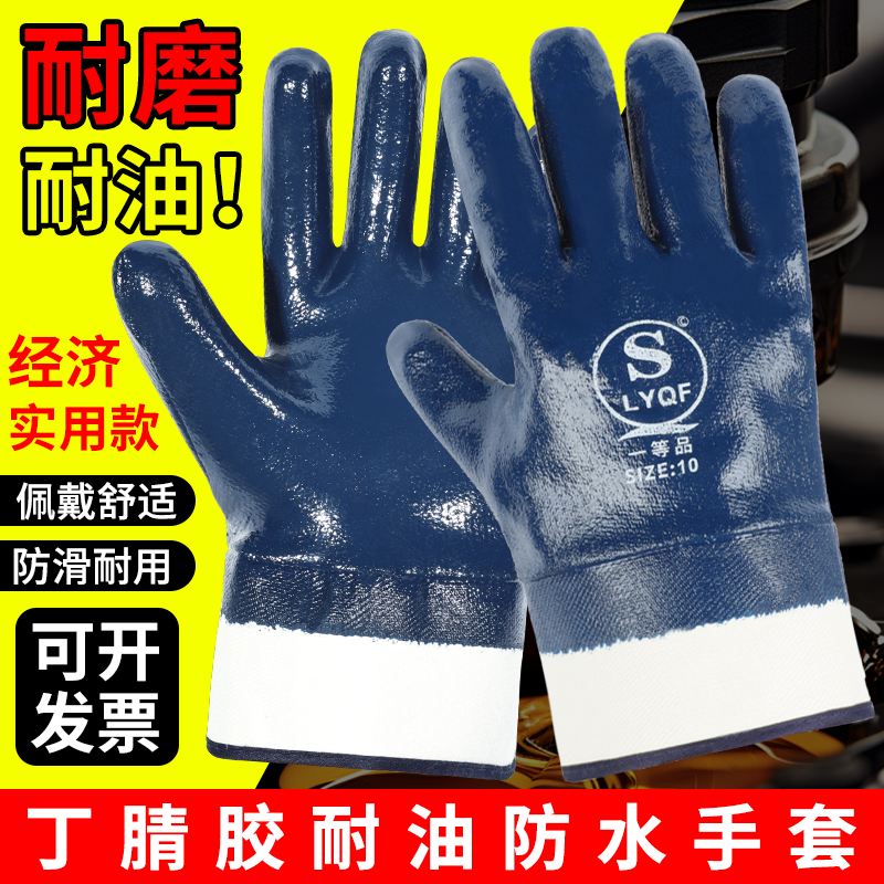 劳保手套耐磨工作防水工业耐油胶皮帆布加厚丁腈橡胶电焊机械加油