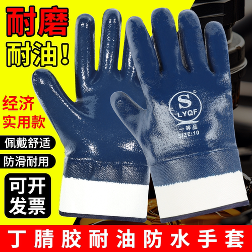 劳保手套耐磨防水耐油丁腈胶皮