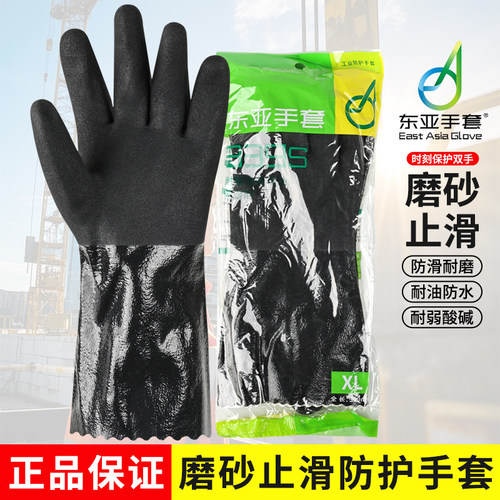 东亚339S防水耐油止滑劳保手套