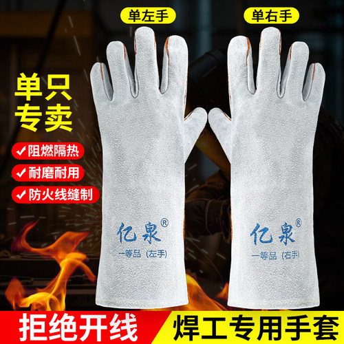 亿泉单只双层电焊手套牛皮防烫闹