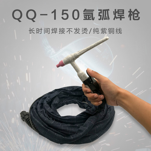 QQ-150a焊驰气冷氩弧焊机焊枪头配件焊把线