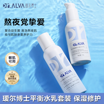 DR.ALVA/瑷尔博士益生菌爽肤水乳液保湿补水熬夜屏障1.0水乳套装