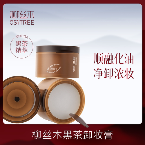 柳丝木卸妆膏黑茶温和深层清洁眼唇脸三合一面部女卸妆油乳敏感肌