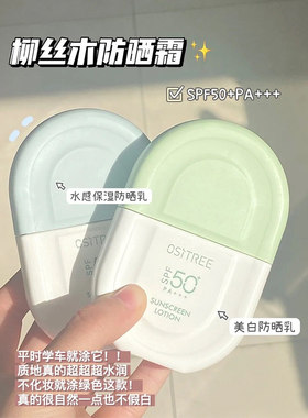柳丝木防晒霜乳水感持久防紫外线防水防汗面部隔离  新疆西藏停发