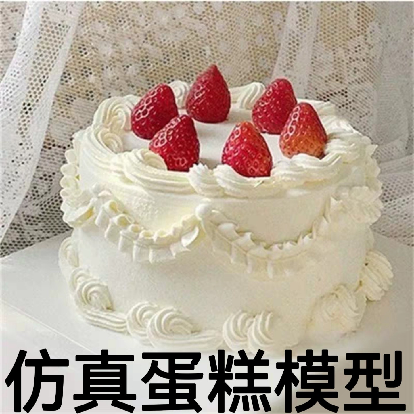 新款仿真淡奶油草莓水果蛋糕模型塑胶假蛋糕样品橱窗摄影道具定制