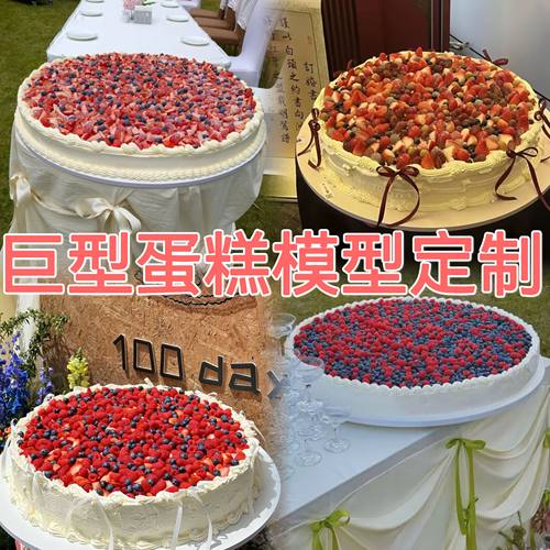 Tablecake巨大型仿真蛋糕模型