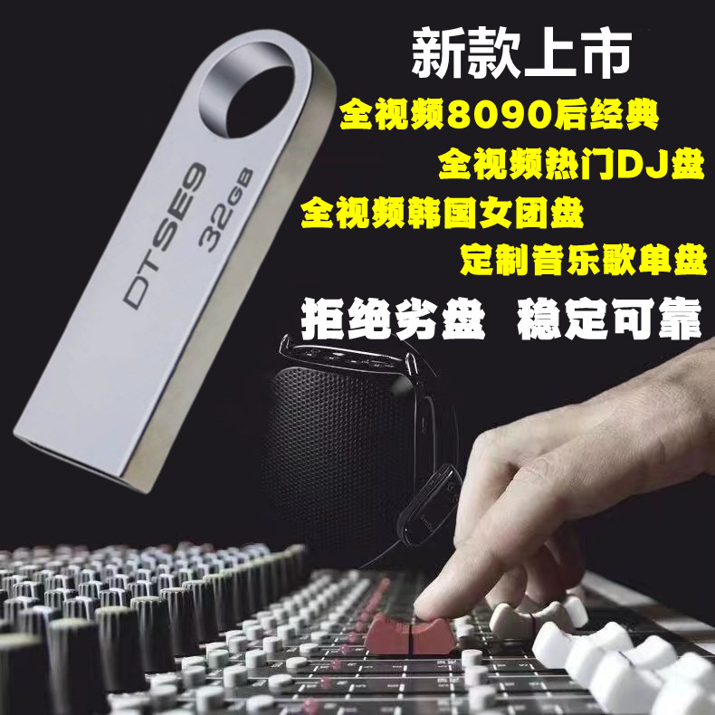全视频热门DJ车载音乐U盘抖音车载音乐U盘