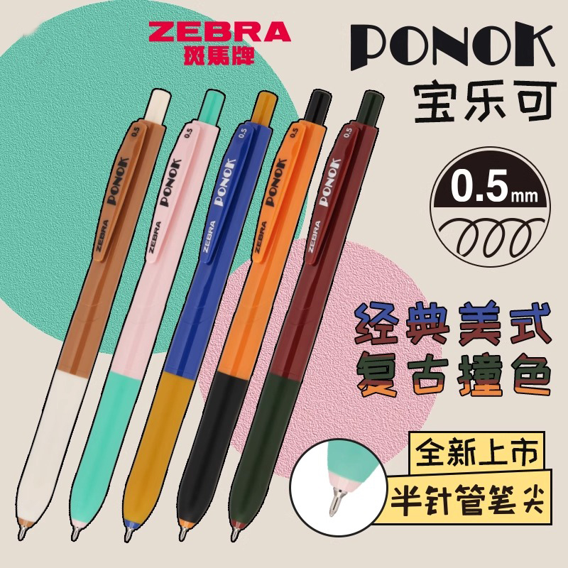 日本zebra斑马中性笔PONOK宝乐可JJ9顺滑大容量半针管笔按动式初中生刷题考试黑笔0.5黑色笔芯速干05mm